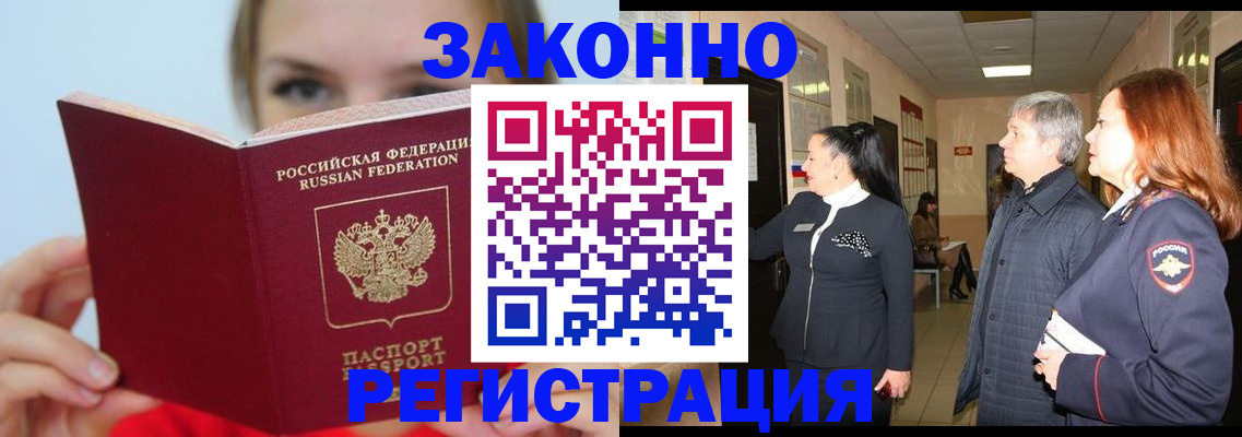 временная регистрация в квартире в Аркадаке
